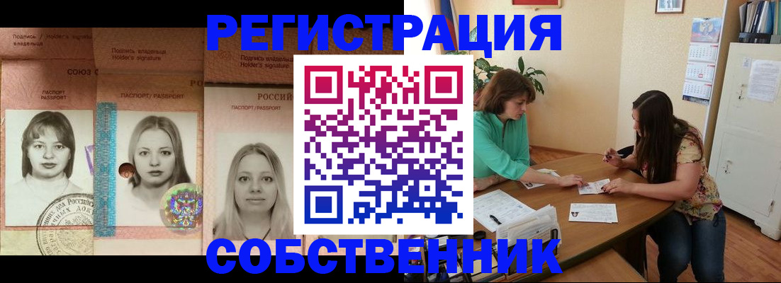 прописка в квартире в Мирном