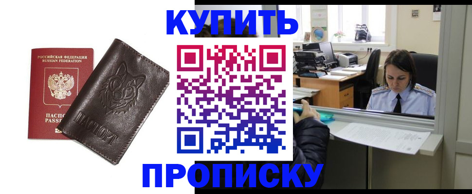 прописка штамп в Мирном
